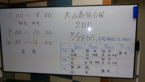 勉強合宿５